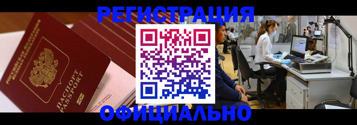 временная регистрация недорого в Пионерском