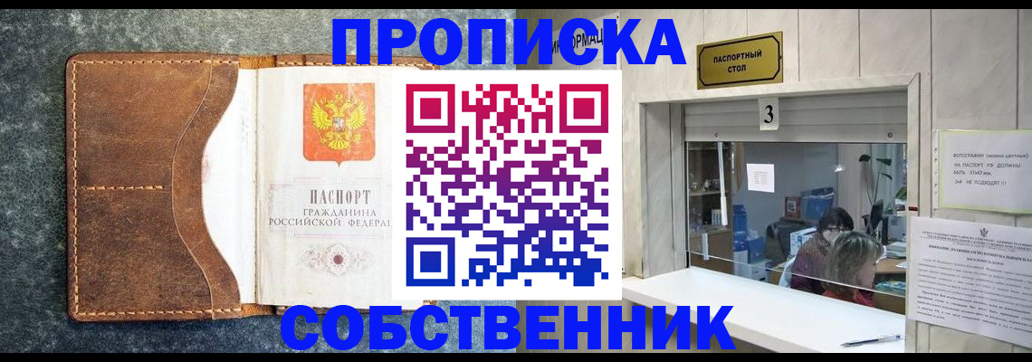 прописка паспорт в Пионерском